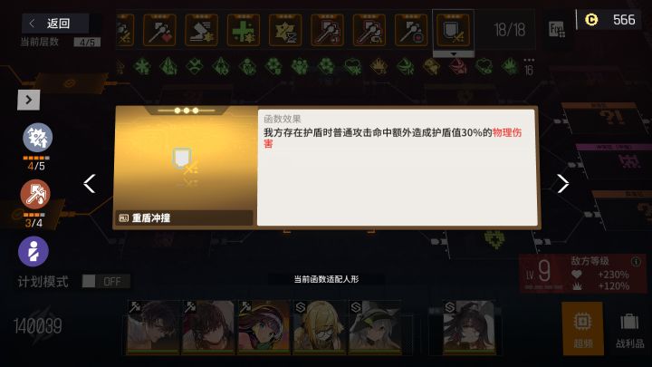 最适合重盾冲撞的角色截图