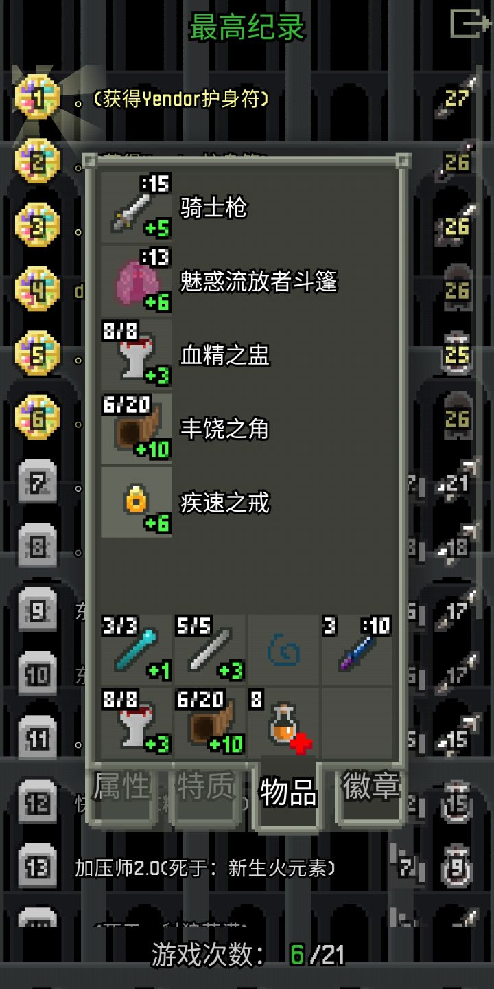 一蓑烟雨任平生——记首次流放者通关截图