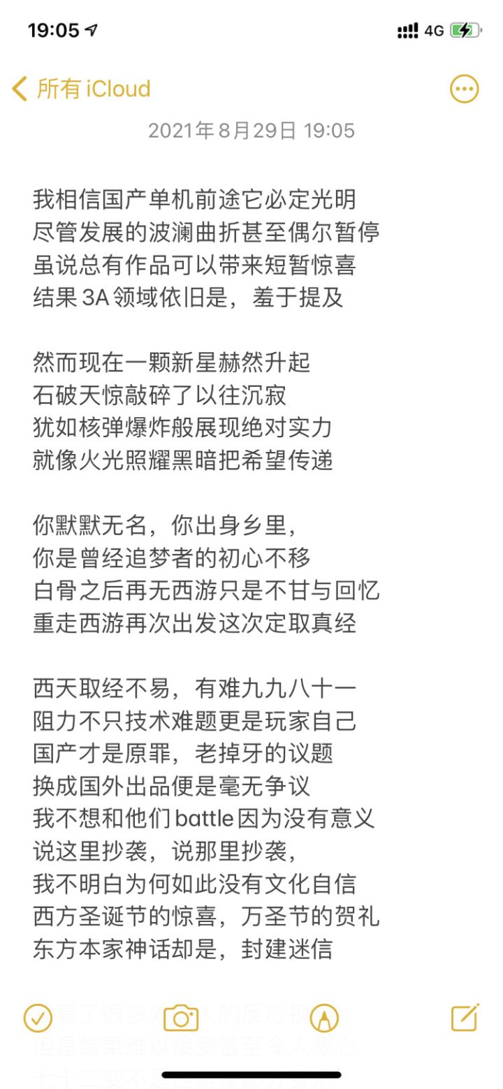 写给黑神话:悟空截图