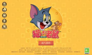 评测：猫和老鼠