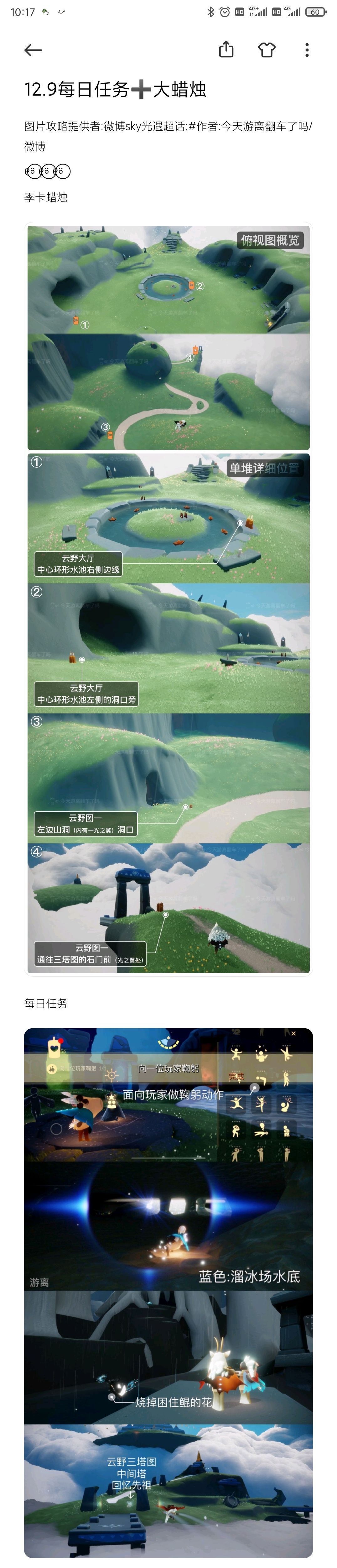 12.9每日任务➕大蜡烛截图