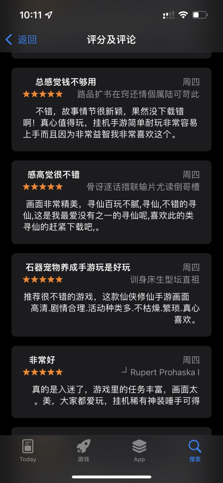 AppStore 上这游戏近期好评全是靠水军刷的截图