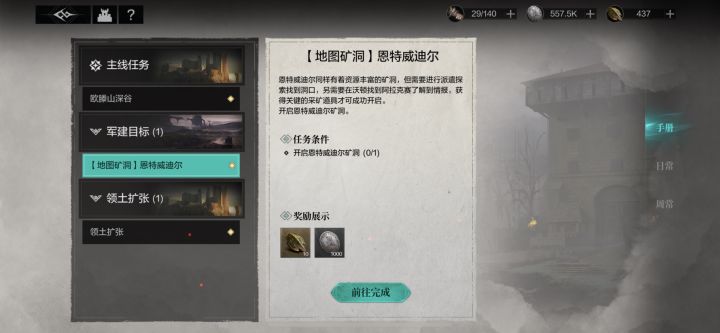 如图 这个任务怎么完成截图