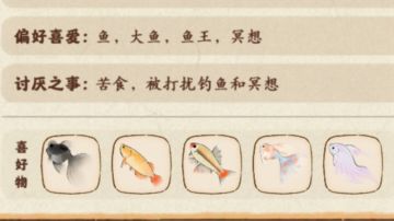 村民喜好物攻略