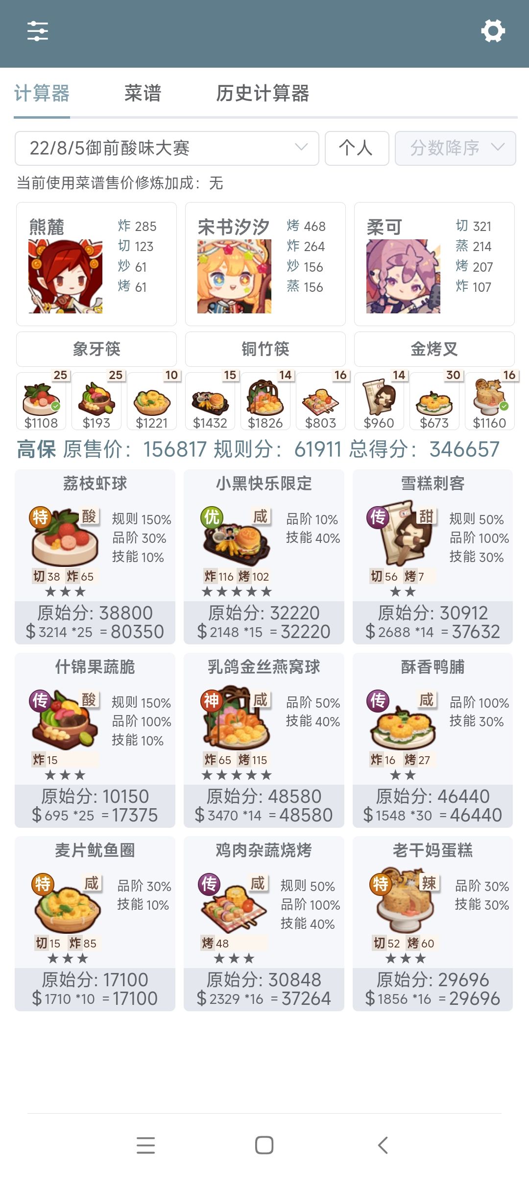 过家家入坑御前酸味大赛截图