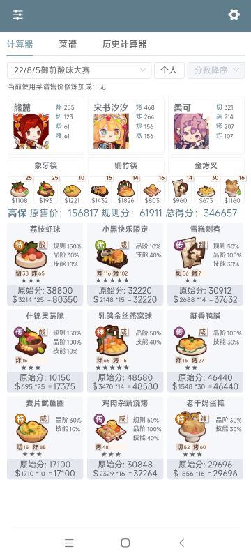 过家家入坑御前酸味大赛