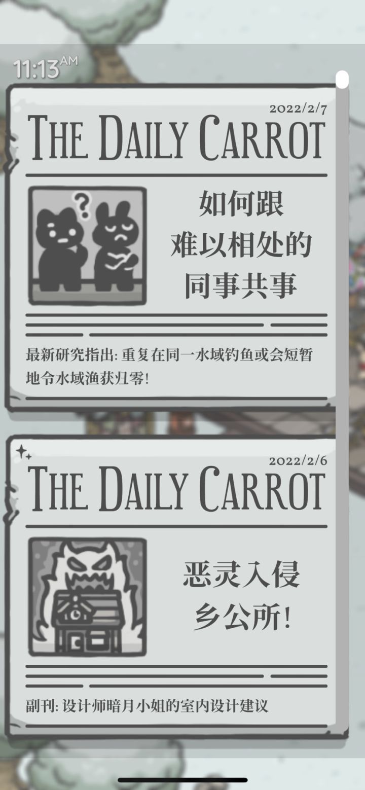 问问乡公所的报纸截图