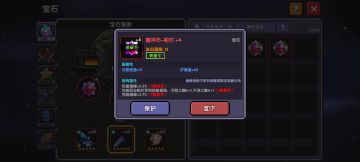 当前版本宝石的选择