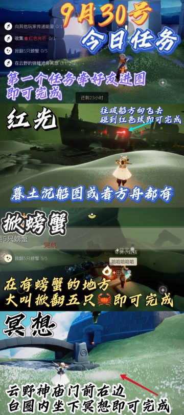 光遇每日任务⬇️