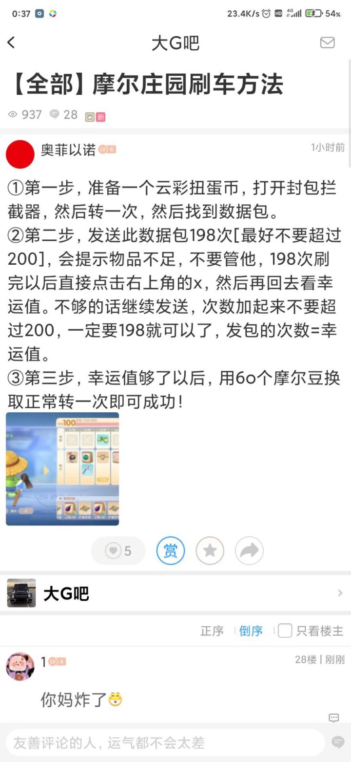 震惊！第一次看见手游可以开挂抽道具的截图