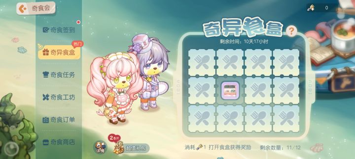 【奇异食盒】物品位置分享贴截图