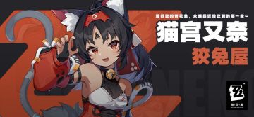 “最好吃的青花鱼，永远是还没吃到的那一条~”——猫宫又奈