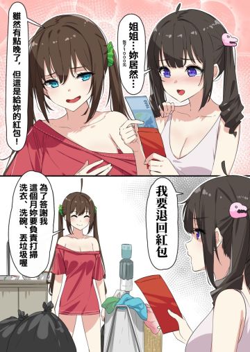 直播姊妹部分漫画分享