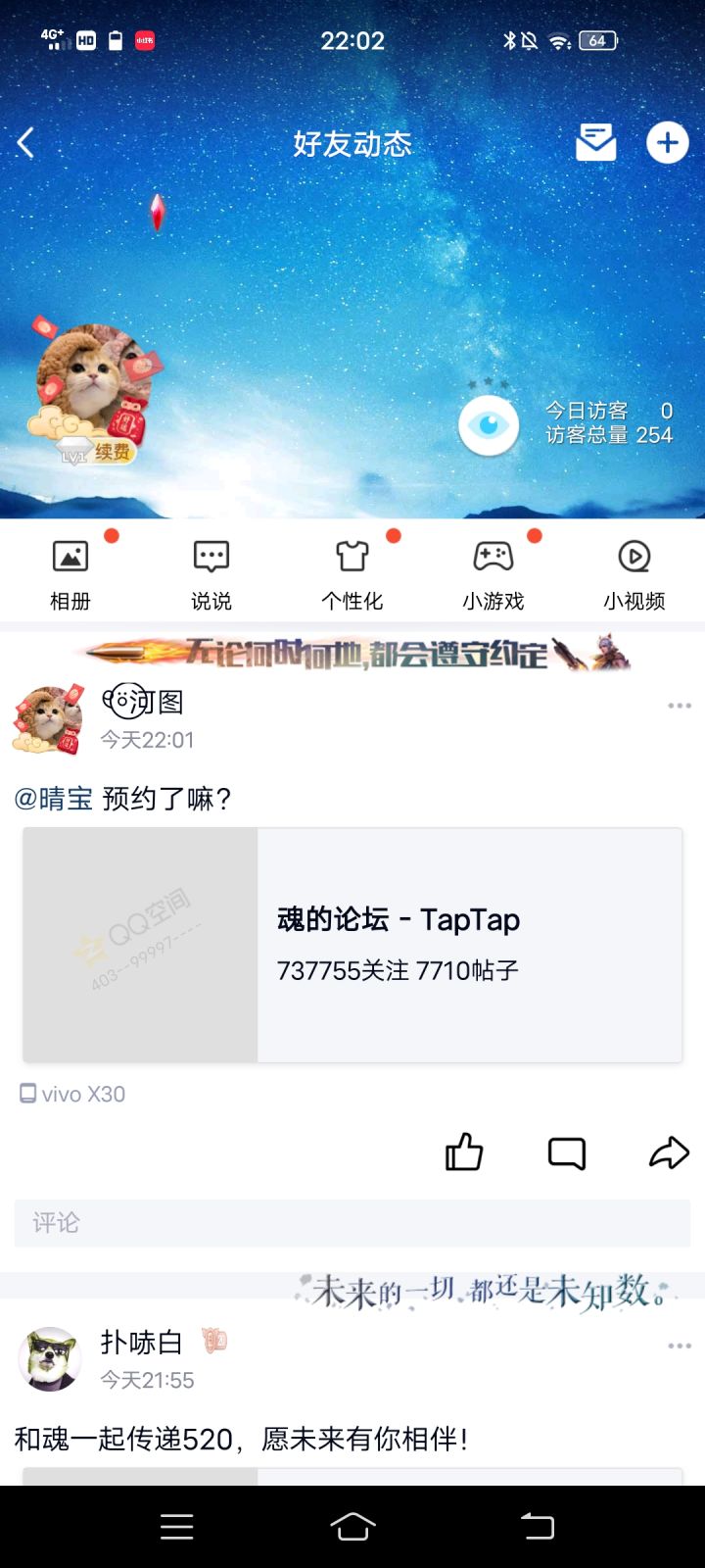 和魂一起传递520截图