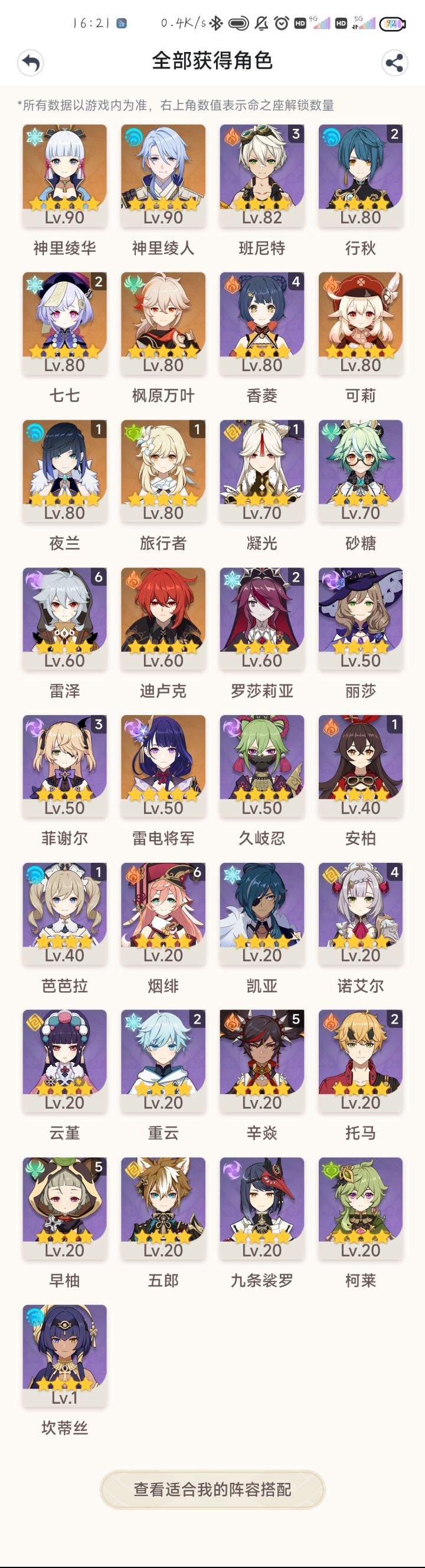 大佬们，怎么搭阵容截图