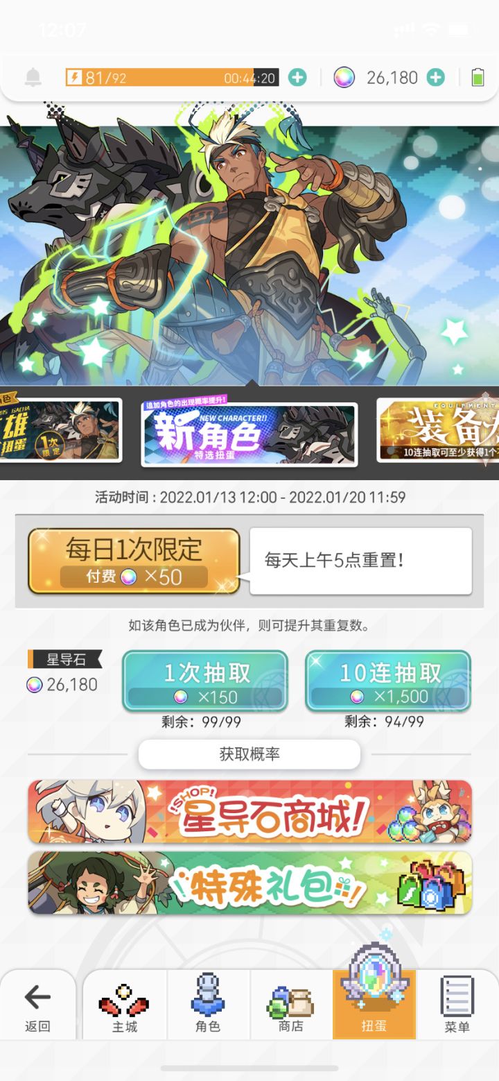 50发出了还要不要捞4星的光和雷至尊了截图