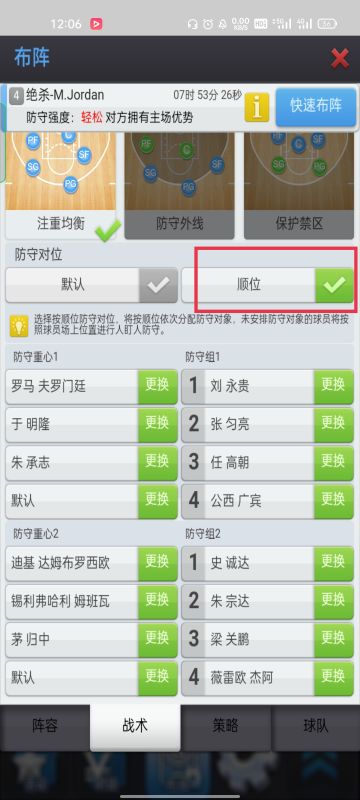 柳城重回业余攻略 6高级防守（顺位）与赛前战术调整