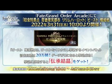 哇😭FGO AnimeJapan情报来了吖！