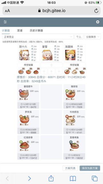 一次性贵客12个（贫民福音）