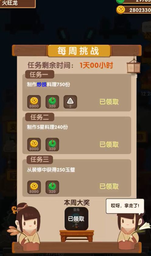 周常四大天王圆满了截图