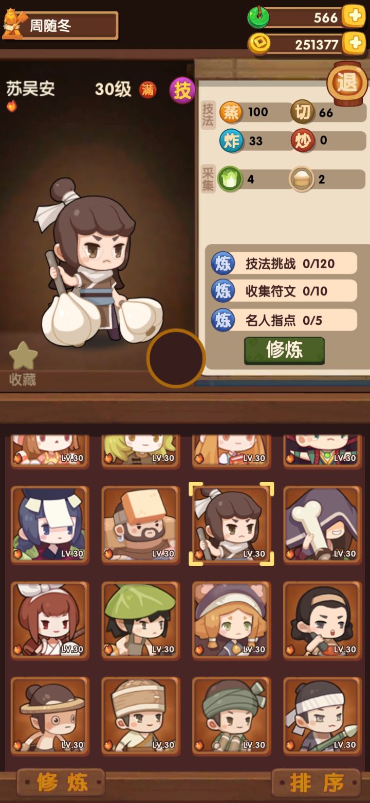 耶?苏吴安怎么画眼线了?截图