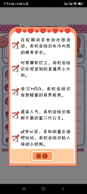 可攻略角色一览