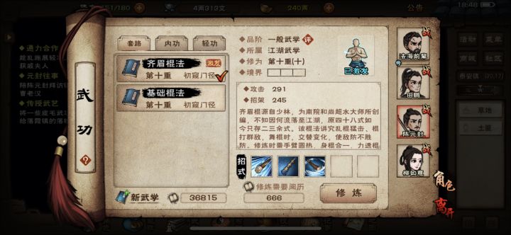 武学修为这东西…………截图