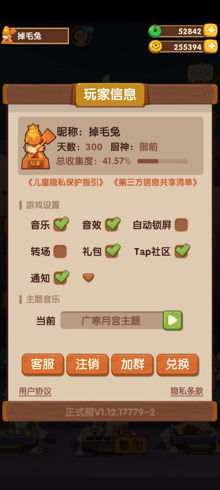 300天纪念一下 爆炒成为了我第一款连续签到300天一天没落的游戏截图