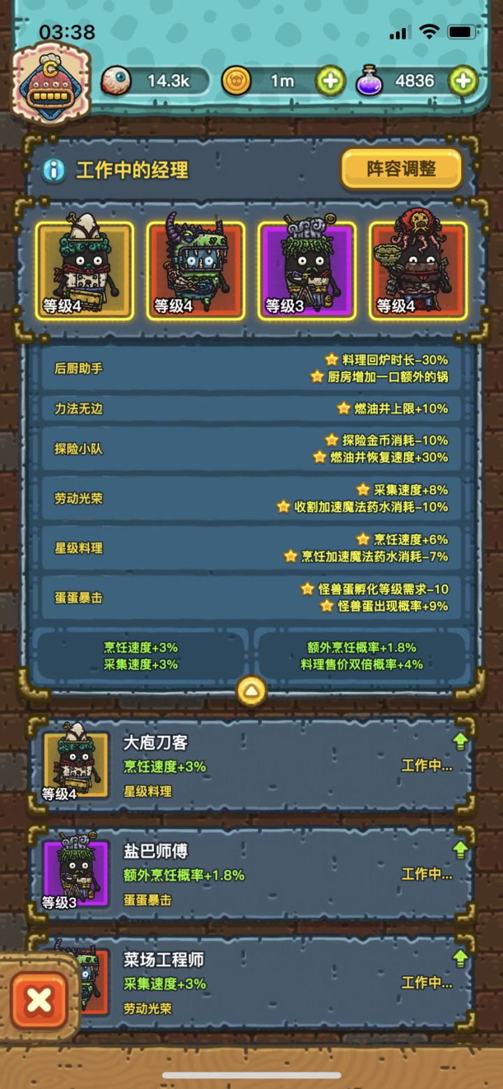 十四级这练度经理是不是有点高了截图
