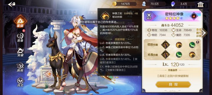 第一个up池 神像技能截图