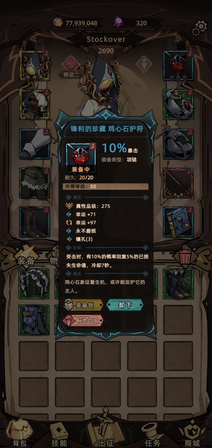 为了神选而生截图