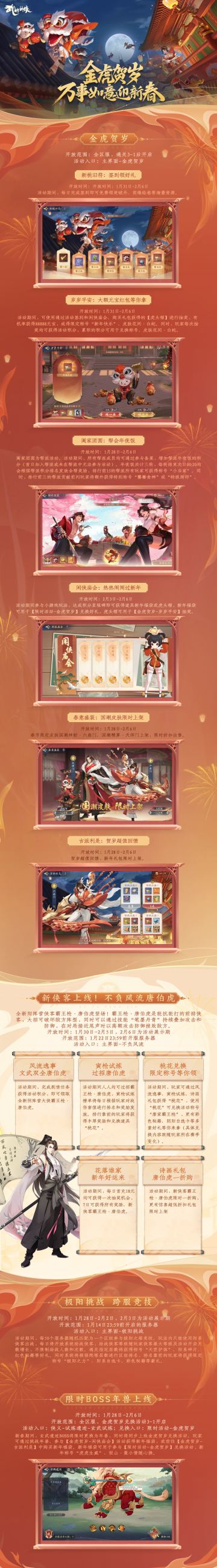 【活动预告】金虎贺岁，鸿运通天