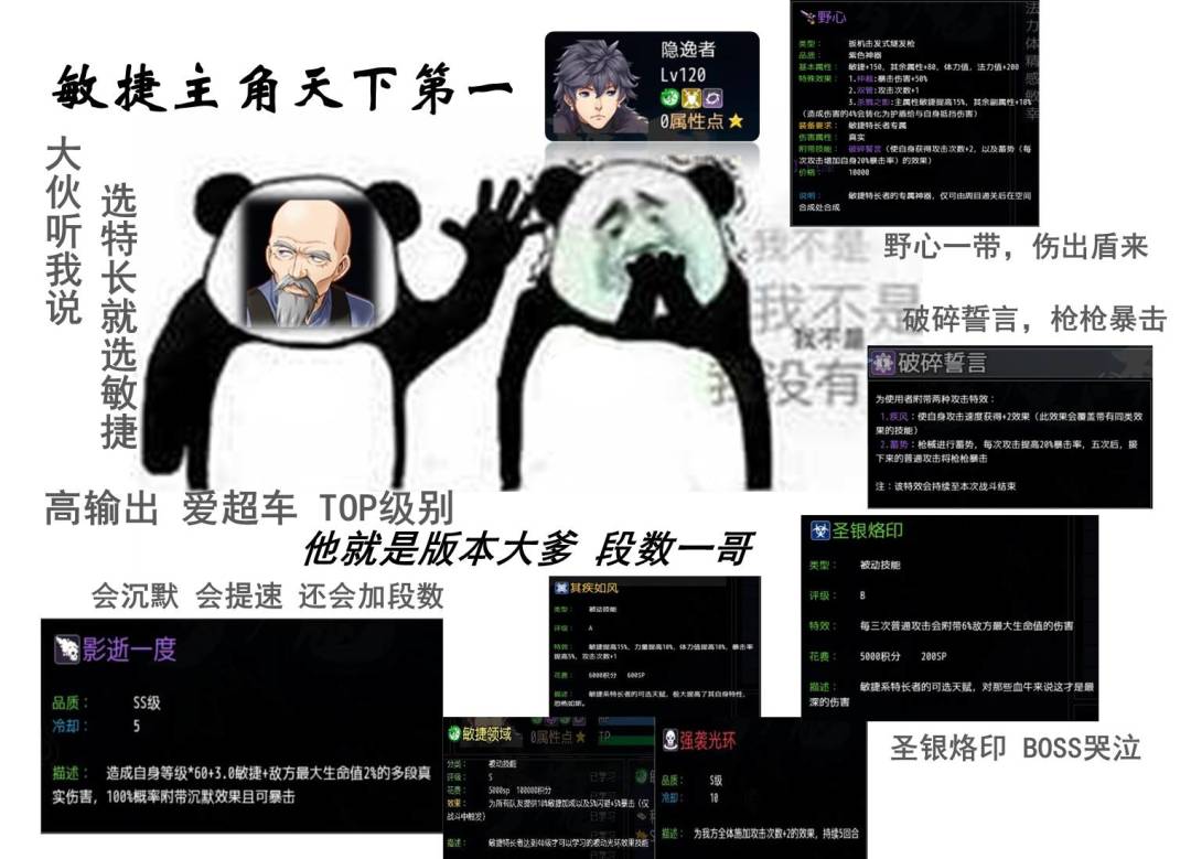 一张敏捷主角的梗图截图
