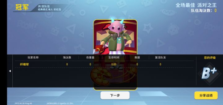挑战0:00秒吃鸡!!!截图