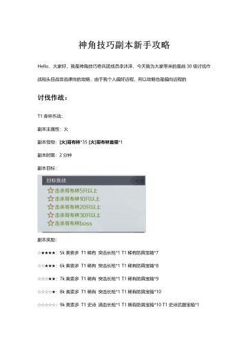 [神角技巧]T1T2副本简略攻略