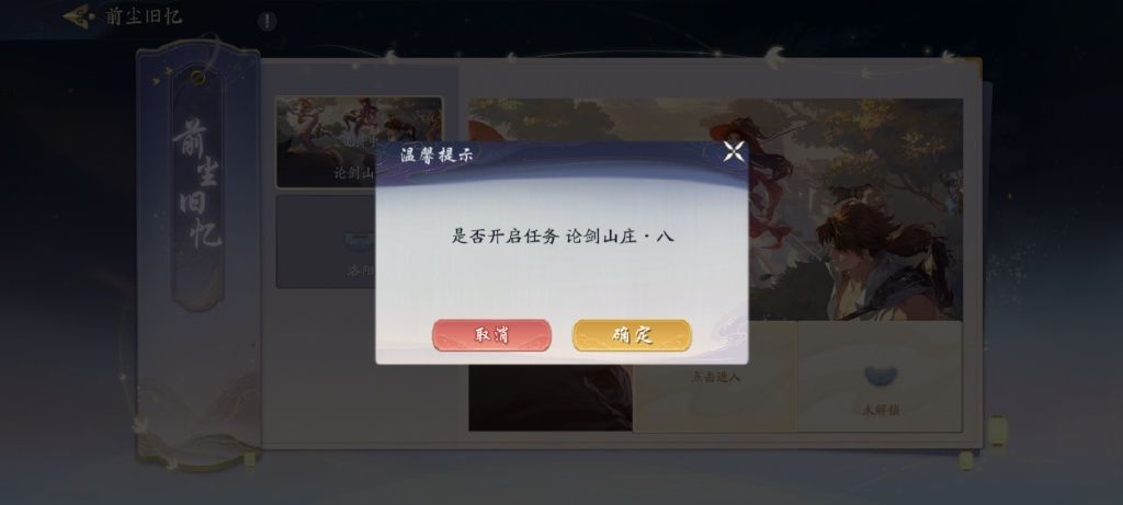 《新江湖第八图-前尘旧忆·名剑之约·八》截图