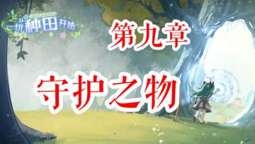 看看吧，全攻略