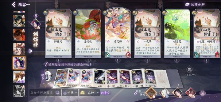 新版本式神卡牌一览截图