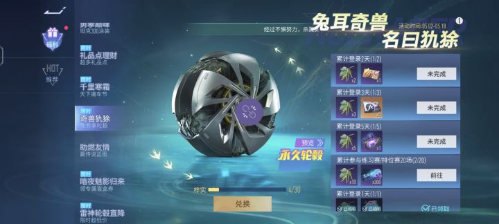白嫖轮毂截图