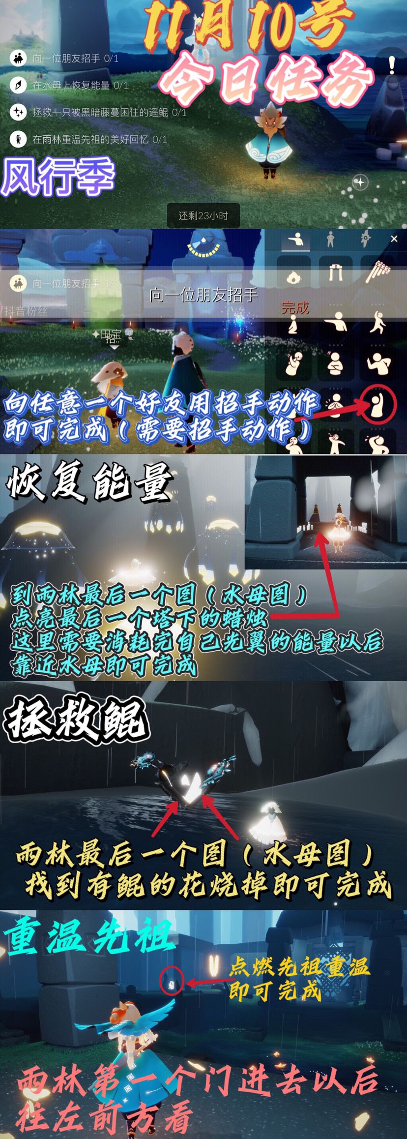 光遇每日任务截图