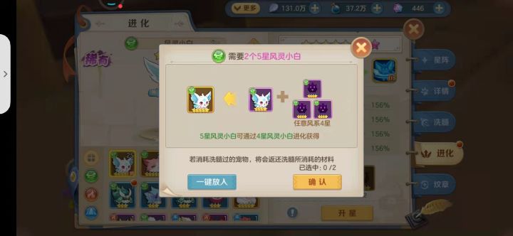 宠物升星还需要别人的奉献?截图