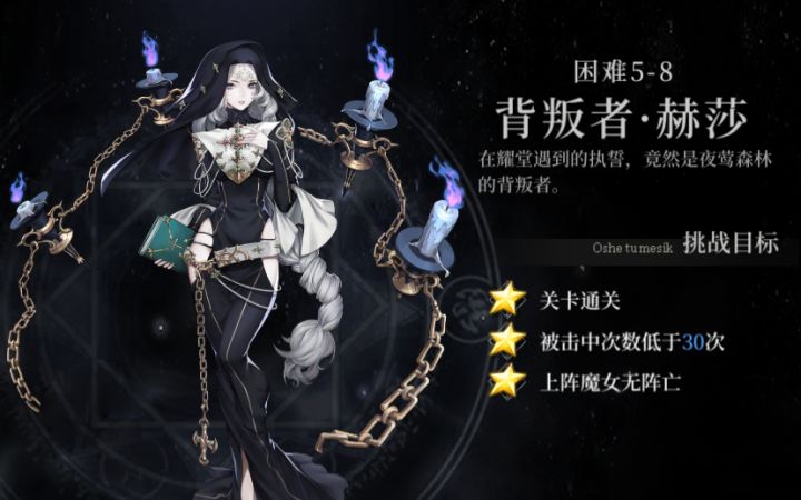 【5-8 困难关卡教学】2分钟三星速通,注意躲角摆正。截图