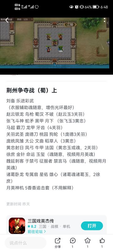 #关卡攻略#荆州之战•小白玩家的低保攻略