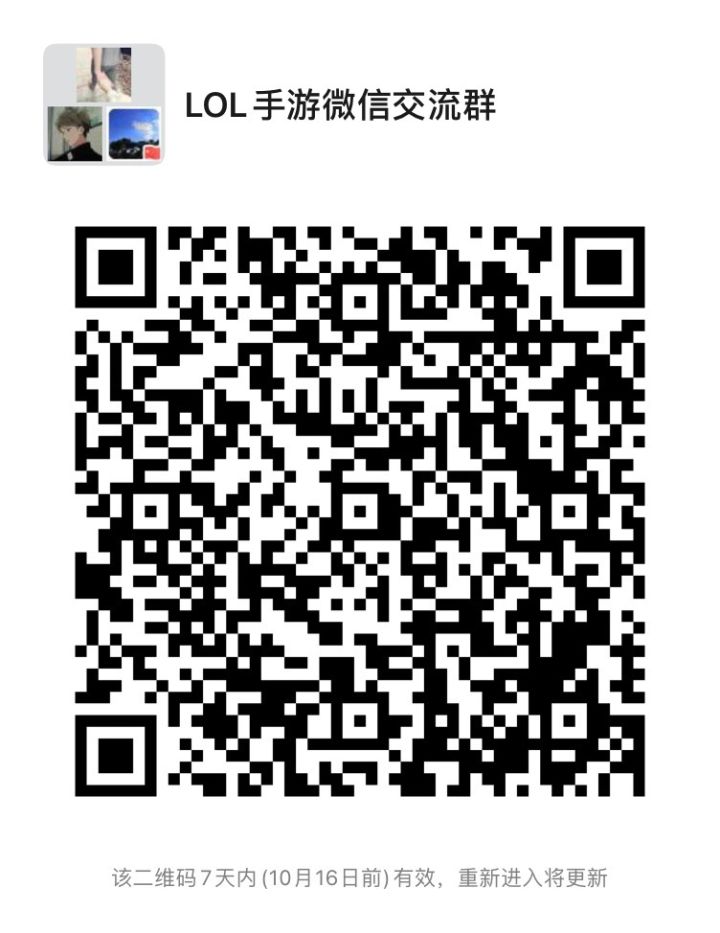 lol手游微信交流群截图
