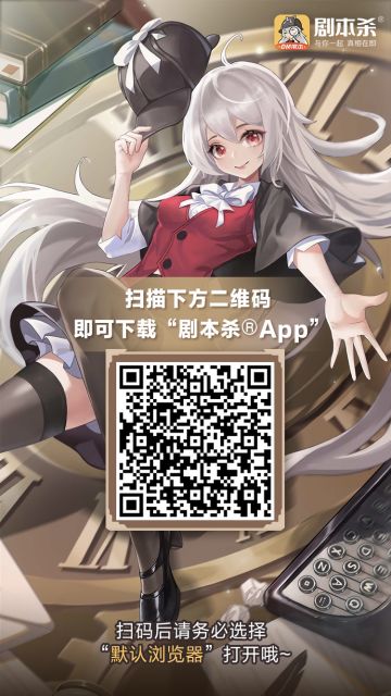 剧本杀App下载⏬路径