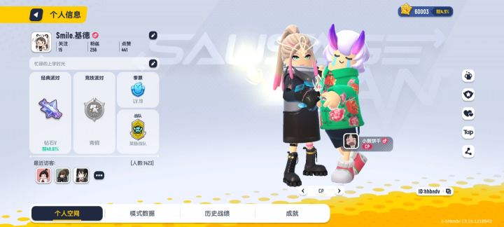 终于6w了截图