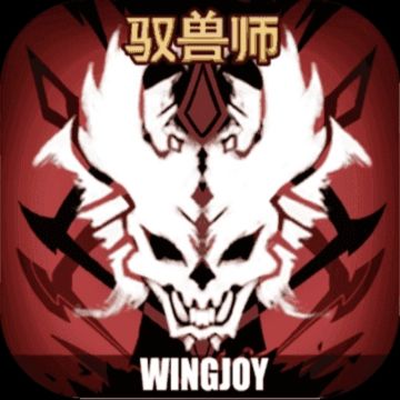 萌新驭兽师经验分享