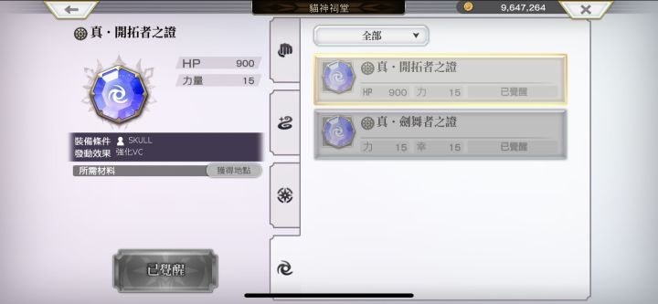 这两个灵晶怎么装上去截图
