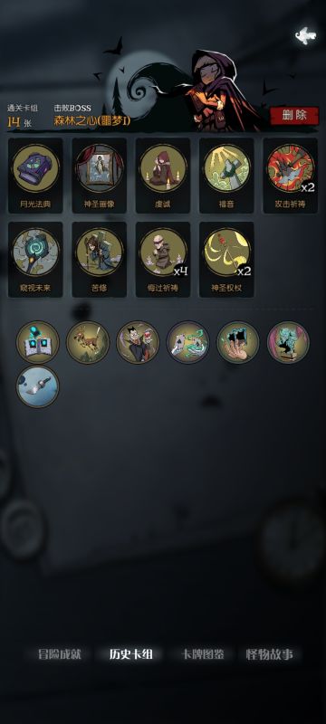 【卡组分享】修女神圣画像 悔过祈祷