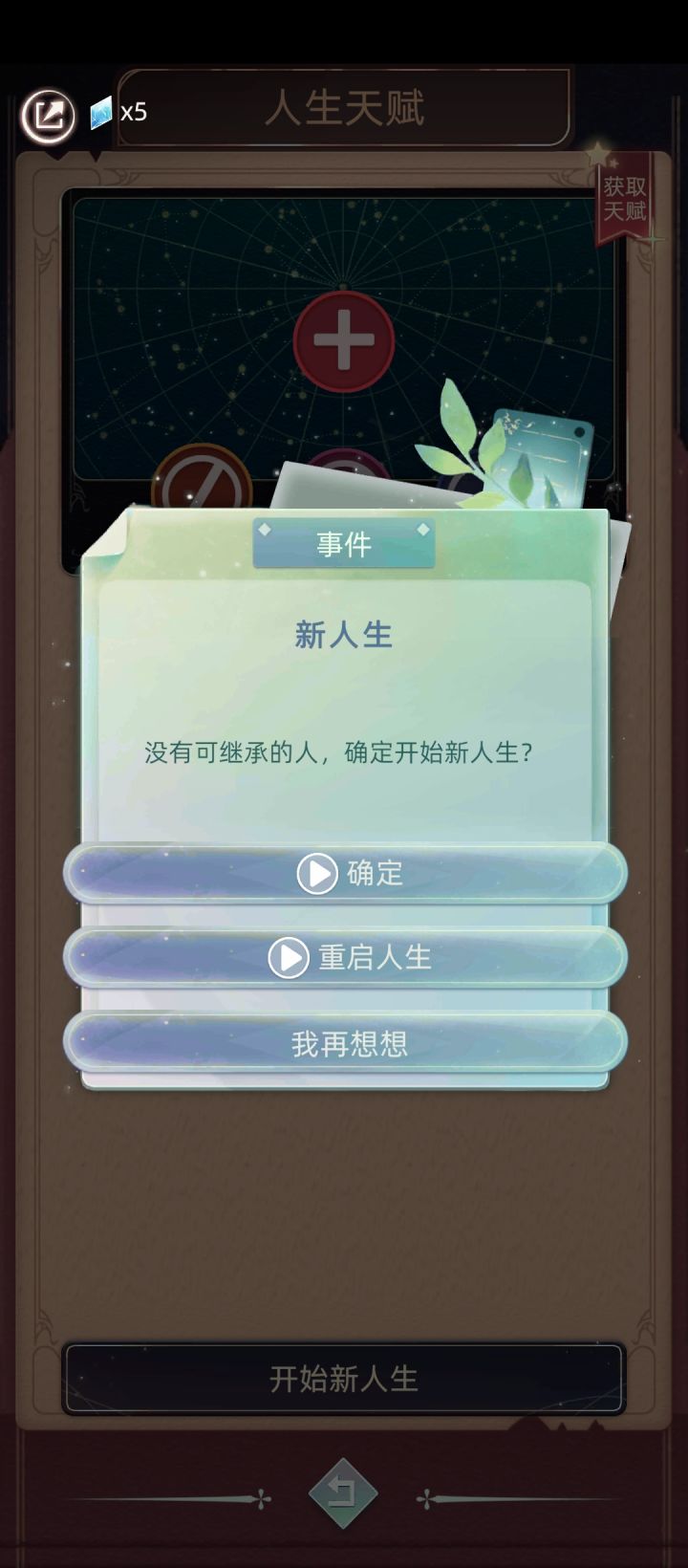 每次开始新人生都要看广告?截图